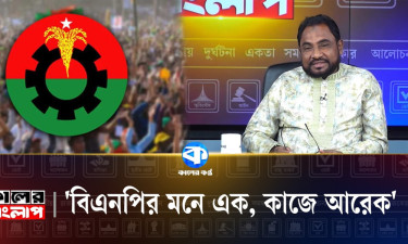 ‘বিএনপির মনে এক, কাজে আরেক’