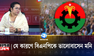 যে কারণে বিএনপিকে ভালোবাসেন মনি