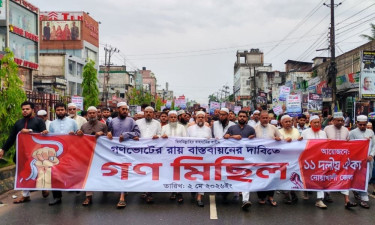 জুলাই সনদ বাস্তবায়নের দাবিতে নোয়াখালীতে ১১ দলীয় জোটের গণমিছিল