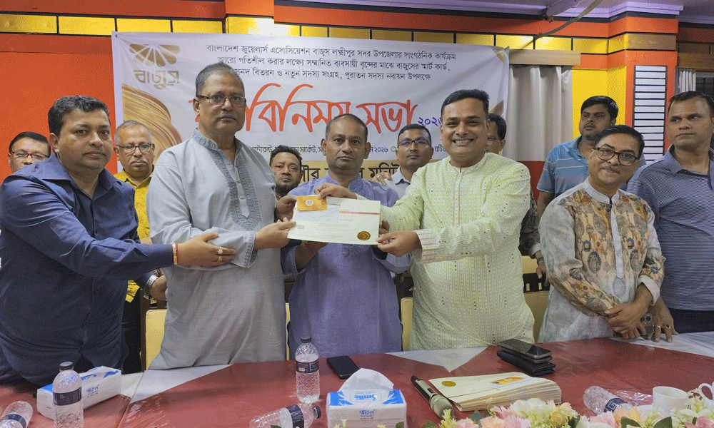 লক্ষ্মীপুরে স্বর্ণ ব্যবসায়ীরা পেলেন স্মার্টকার্ড