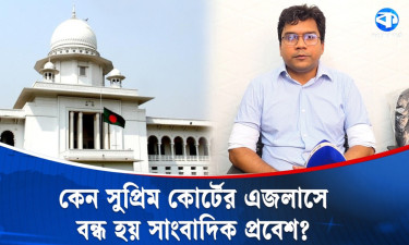 বহু দিন থেকে চলা রীতি ভেঙে প্রধান বিচারপতি সাংবাদিকদের প্রবেশ বন্ধ করে দেন : মাসউদুর রহমান রানা