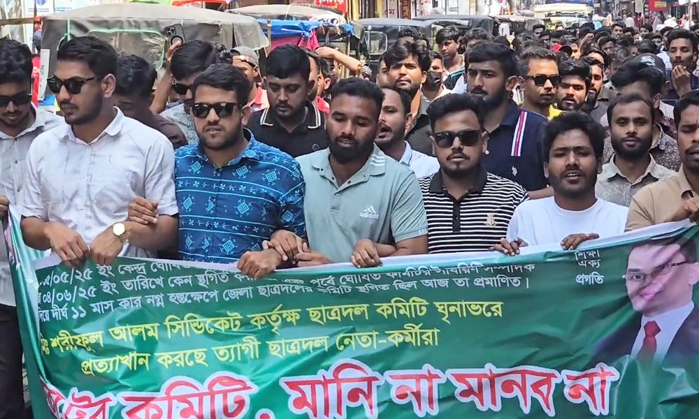 কিশোরগঞ্জে ছাত্রদলের কমিটি বাতিলের দাবিতে বিক্ষোভ