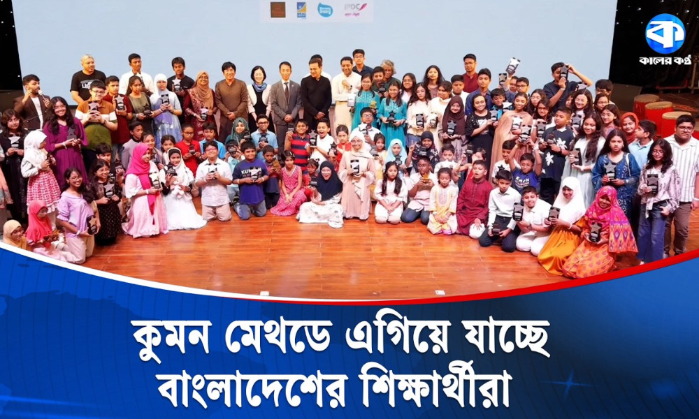 গ্রেডের গণ্ডি পেরিয়ে সাফল্য : ৩৪১৩ শিক্ষার্থীকে ব্র্যাক কুমনের সম্মাননা