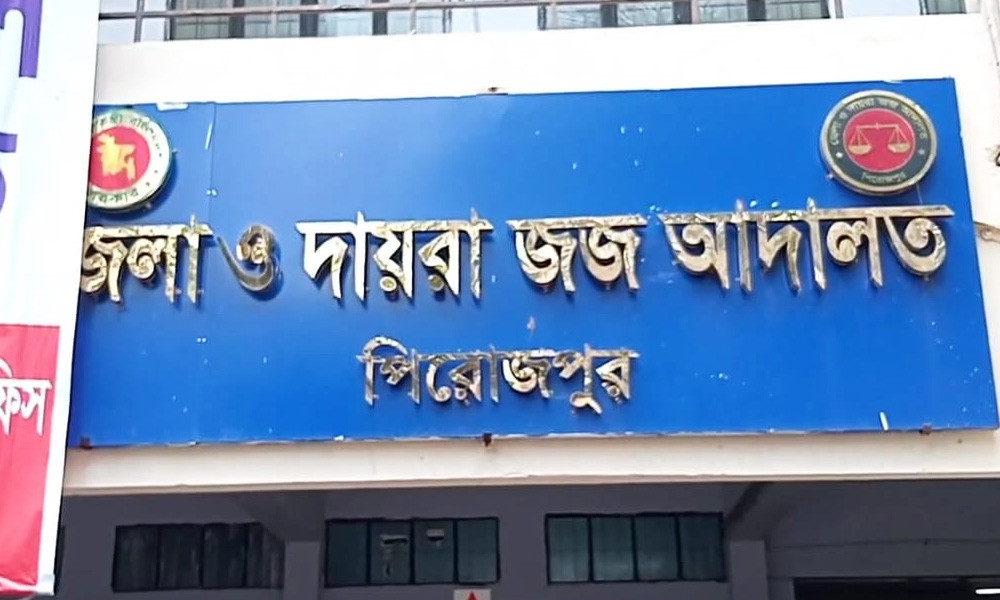 পিরোজপুরে ধর্ষণের দায়ে আসামির যাবজ্জীবন