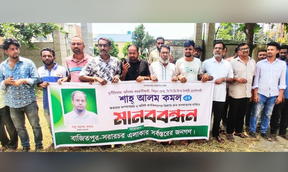 পিডিবির নির্বাহী প্রকৌশলীর অপসারণ দাবিতে বাজিতপুরে মানববন্ধন