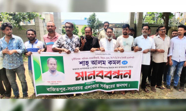 বিপিডিবির নির্বাহী প্রকৌশলীর অপসারণ দাবিতে মানববন্ধন