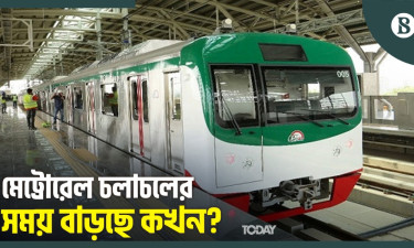 মেট্রো রেলের চলাচলের সময় বাড়ছে