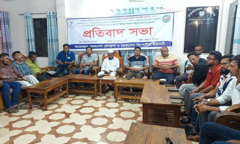 ভোলায় সাংবাদিকদের প্রতিবাদ সভা