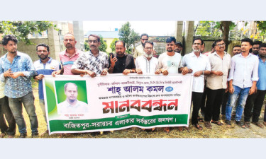 বিপিডিবির নির্বাহী প্রকৌশলীর অপসারণ দাবিতে মানববন্ধন
