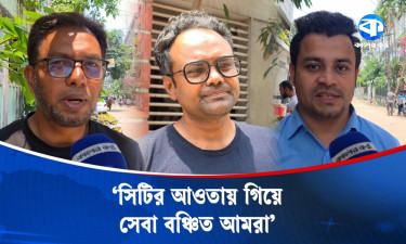 সিটি করপোরেশনের আওতায় গিয়ে ভোগান্তি বেড়েছে