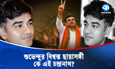 গুলিতে নিহত শুভেন্দুর ছায়াসঙ্গী, কে এই চন্দ্রনাথ?