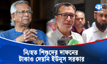 মাইলস্টোন ট্র্যাজেডিতে নিহত শিশুদের দাফনের টাকাও দেয়নি ইউনূস সরকার
