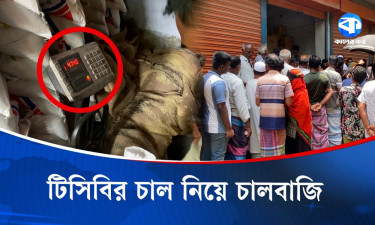 দোহারে টিসিবি পণ্য বেশি দামে বিক্রি, প্রতি বস্তায় ২৫০ গ্রাম চাল উধাও