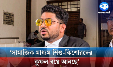 ১৬ বছরের নিচে শিশু-কিশোরদের জন্য সামাজিক মাধ্যম বন্ধে সরকারকে লিগ্যাল নোটিশ