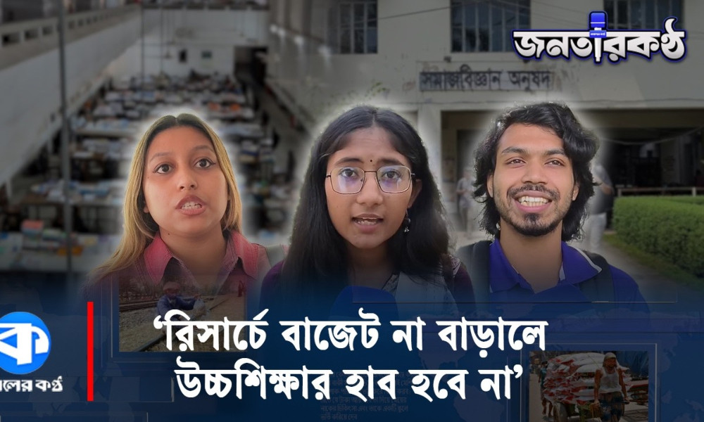 ‘বাংলাদেশকে উচ্চশিক্ষার হাব করতে চাওয়া বিলাসিতা’