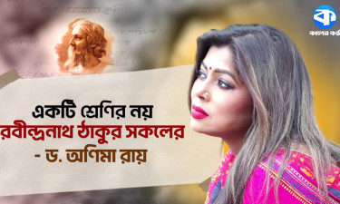 একটি শ্রেণির নয়, রবীন্দ্রনাথ ঠাকুর সকলের