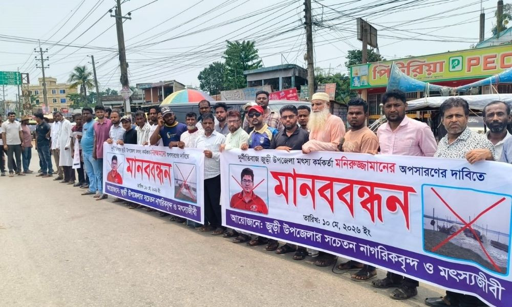 মৎস্য কর্মকর্তার অপসারণ দাবিতে মৌলভীবাজারে মানববন্ধন