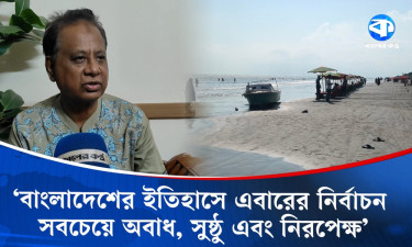 কুয়াকাটাকে আন্তর্জাতিক পর্যটন কেন্দ্র হিসেবে গড়ে তুলতে চাই : এ বি এম মোশাররফ হোসেন এমপি
