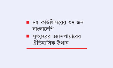 বাংলাদেশিদের জয়ধ্বনি টাওয়ার হ্যামলেটসে
