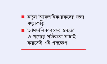 প্রথম ৩ চালানে বাধ্যতামূলক কায়িক পরীক্ষার নির্দেশ