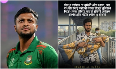 হামে প্রাণ হারানো শিশুদের নিয়ে আবেগঘন বার্তা সাকিবের