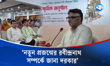 যত দিন বাংলা ভাষা থাকবে তত দিন রবীন্দ্রনাথের নাম কেউ নিশ্চিহ্ন করতে পারবে না : দুলু