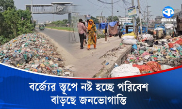খোলা জায়গায় ফেলা হচ্ছে বর্জ্য, স্বাস্থ্যঝুঁকিতে কেরানীগঞ্জের বাসিন্দারা