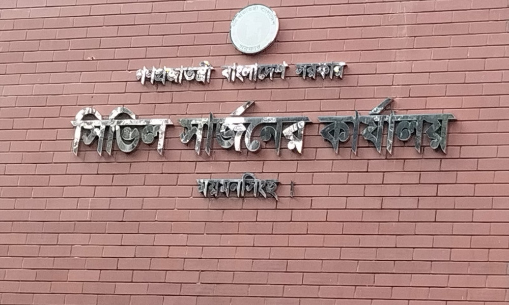ময়মনসিংহে ৮ মাস ধরে নেই সিভিল সার্জন, স্বাস্থ্য খাতে অস্থিরতা