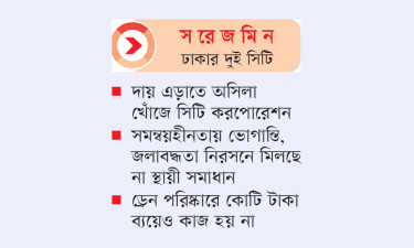 হাজার কোটির ময়লা ড্রেনেই