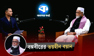দেশের সংকট, মুক্তিযুদ্ধের চেতনা ও আ. লীগের ভবিষ্যৎ নিয়ে কাদের সিদ্দিকীর বয়ান