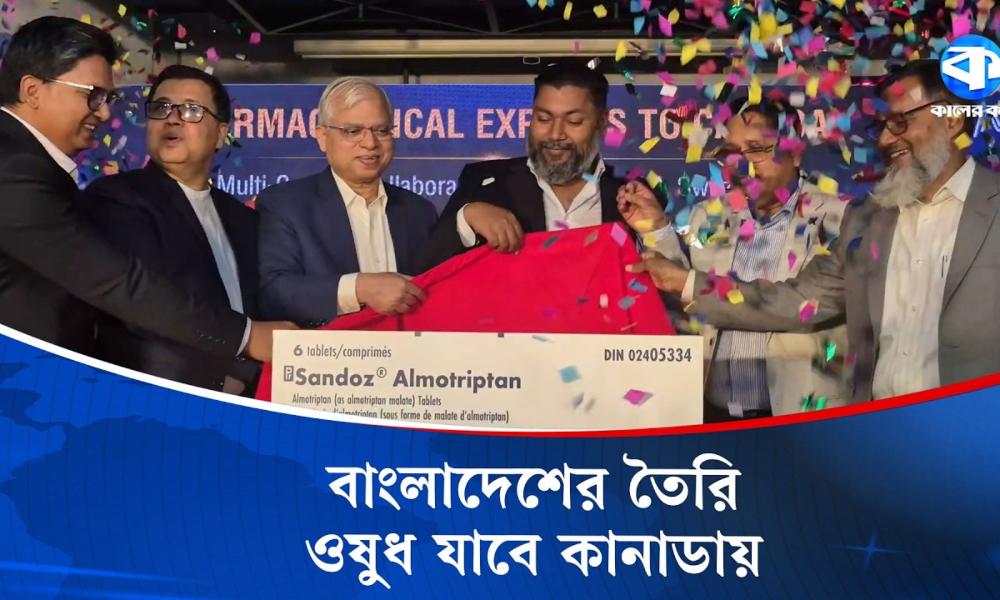 কানাডায় ওষুধ রপ্তানি শুরু করল বাংলাদেশের নেভিয়ান লাইফসায়েন্স