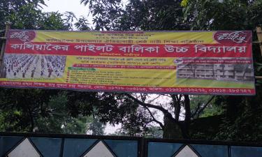 কালিয়াকৈরে চলন্ত ফ্যান পড়ে ৩ ছাত্রী আহত