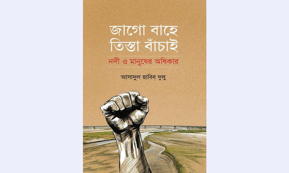 তিস্তার পূর্ণদৈর্ঘ্য আলেখ্য