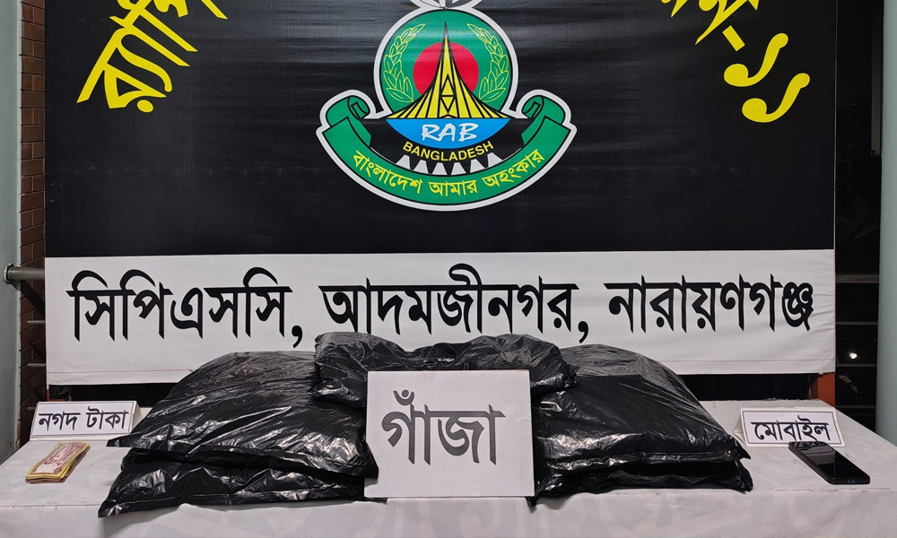 নারায়ণগঞ্জে ১০ কেজি গাঁজাসহ গ্রেপ্তার ১