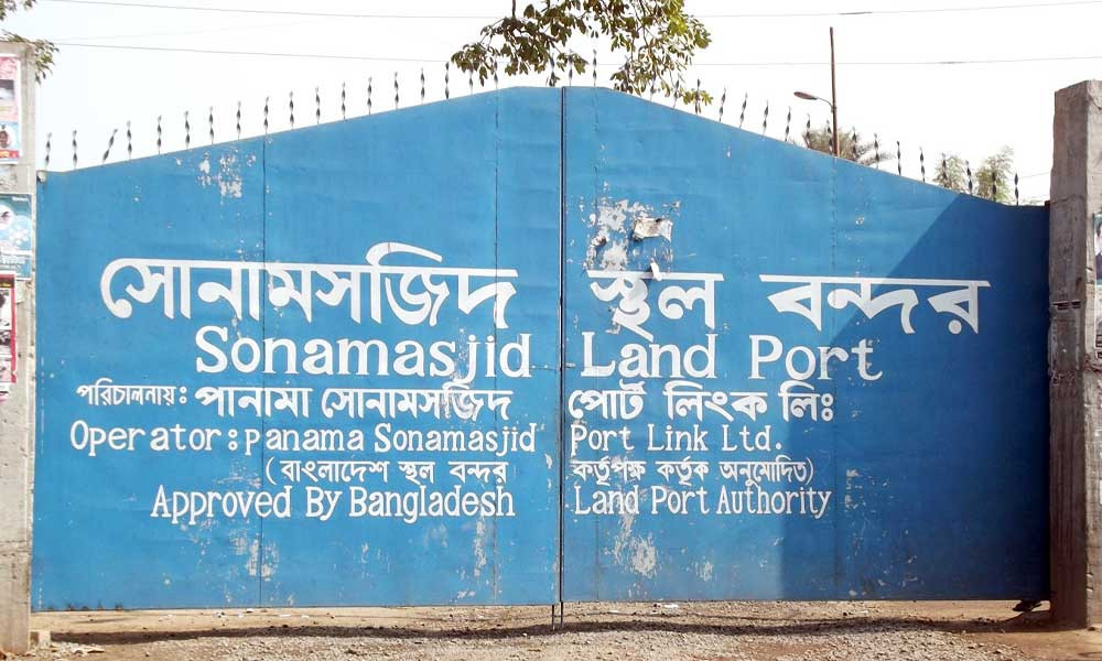 ঈদে ৮ দিন সোনামসজিদ স্থলবন্দরে আমদানি-রপ্তানি বন্ধ