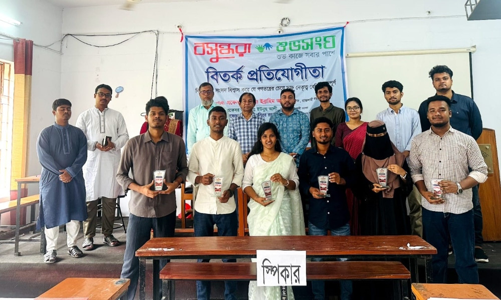 রাজশাহী কলেজে বসুন্ধরা শুভসংঘের বিতর্ক প্রতিযোগিতা