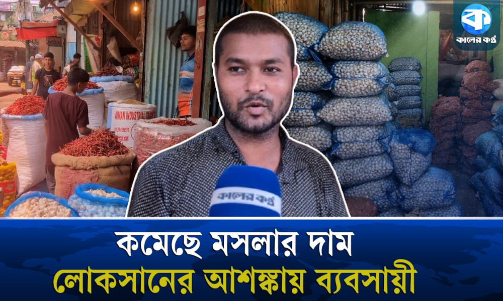 আদা ও রসুনের দামে স্বস্তি, লোকসানের আশ/ঙ্কা
