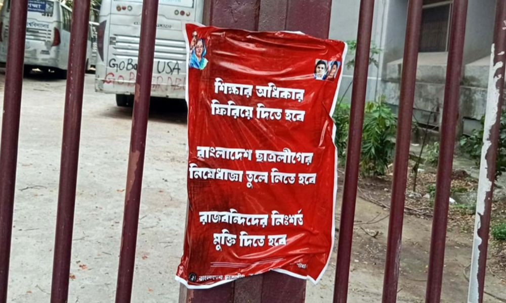 জগন্নাথ বিশ্ববিদ্যালয়ে নিষিদ্ধ ছাত্রলীগের পোস্টারিং