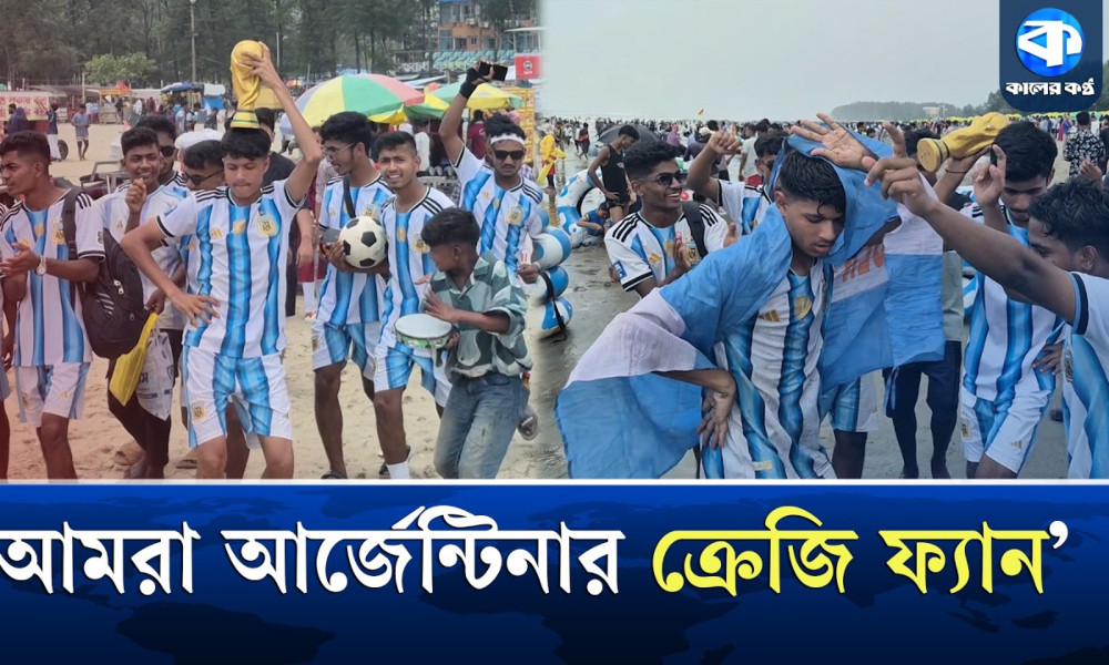 আর্জেন্টাইন ফ্যানরা আবারও মেসির হাতে দেখতে চায় বিশ্বকাপ