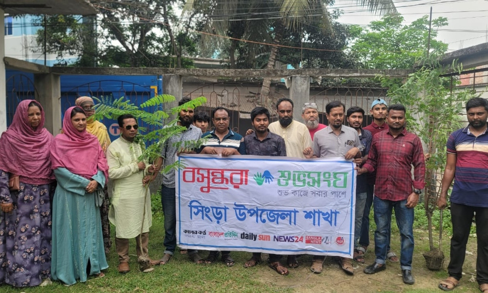 পরিবেশ রক্ষায় সিংড়ায় বসুন্ধরা শুভসংঘের বৃক্ষরোপণ