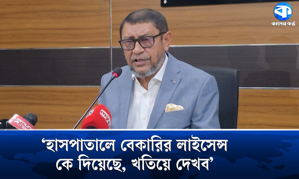 আদ-দ্বীন হাসপাতালে মৃত শিশুদের অভিভাবকেরা ময়নাতদন্ত করতে দেননি: স্বাস্থ্যমন্ত্রী