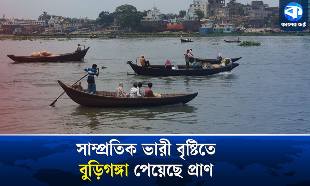 বর্ষা মৌসুম শুরুর আগেই বুড়িগঙ্গা নদীতে ফিরেছে স্বচ্ছ পানি