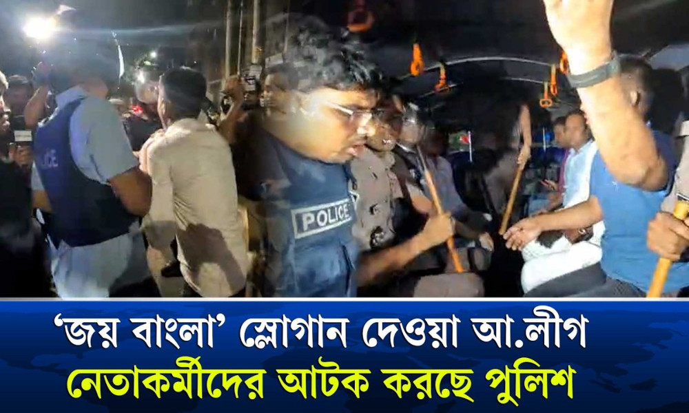 তোফায়েল আহমেদের মরদেহ ঘিরে স্লোগান ও হট্টগোল