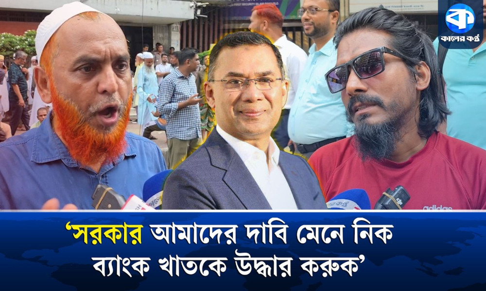 ‘সরকার আবারও আগের দোসরদের ইসলামী ব্যাংকে বসাচ্ছে’
