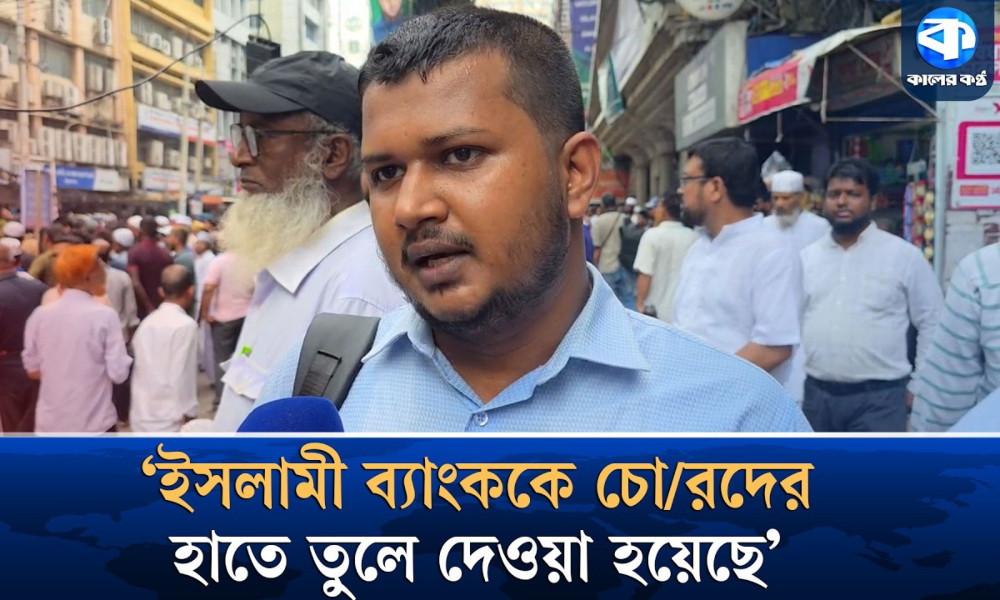‘জামায়াতের নেতারাই ইসলামী ব্যাংক প্রতিষ্ঠা করেছিলেন’