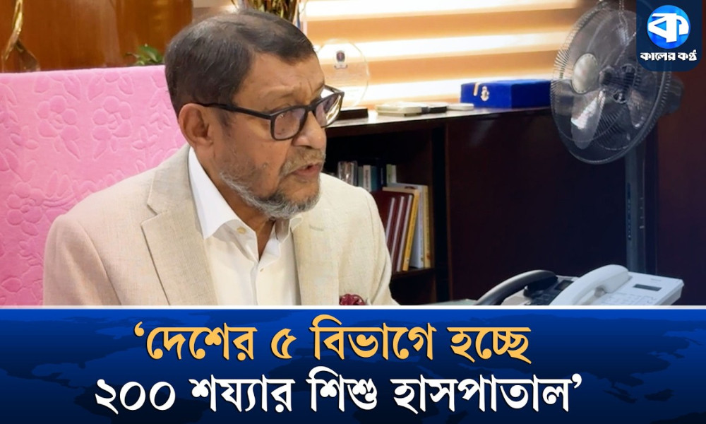 ৪৯২ উপজেলা হাসপাতালকে ১০১ শয্যায় উন্নীত করা হবে: স্বাস্থ্যমন্ত্রী