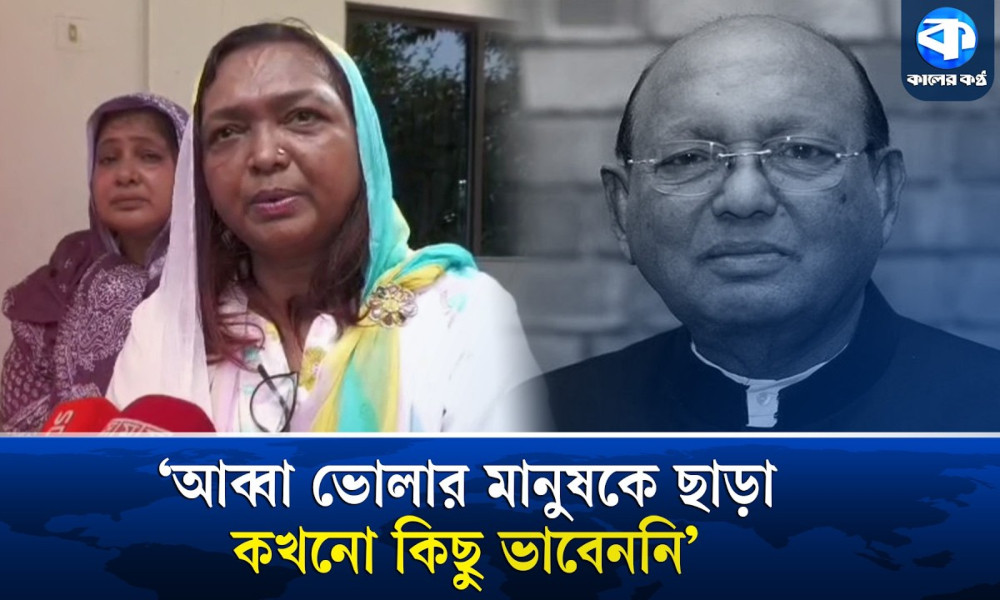 দাফন শেষে বাবার স্মৃতিচারণা করলেন তোফায়েল আহমেদের একমাত্র কন্যা