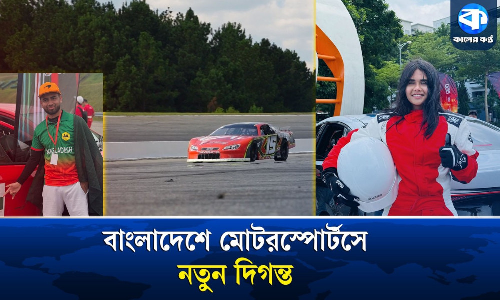 মোটরস্পোর্টসে গতির স্বপ্ন ডানায় কয়েকজন তরুণ