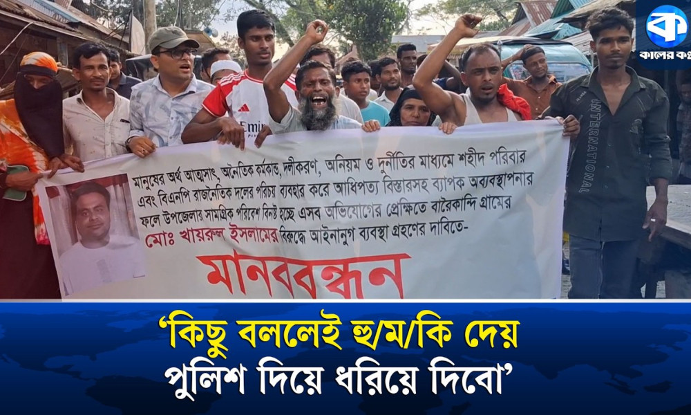 জুলাই শহীদ পরিবারের সদস্য পরিচয়ে বেপরোয়া খায়রুল