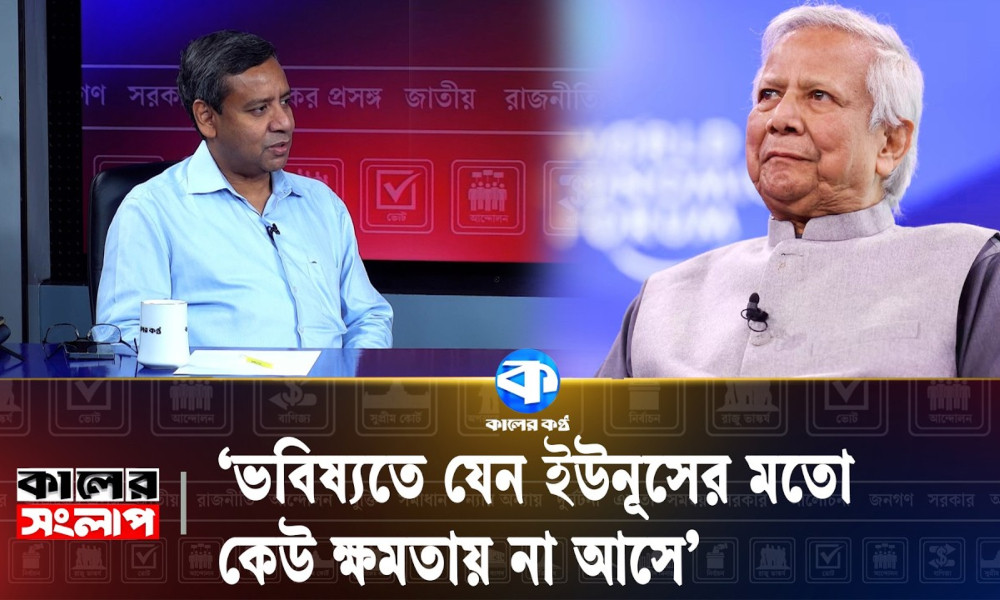 ড. ইউনূস একটি কলঙ্কজনক অধ্যায় তৈরি করেছেন